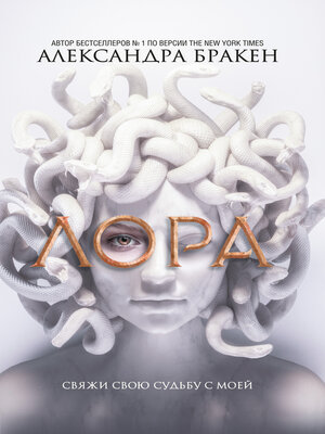 cover image of Лора